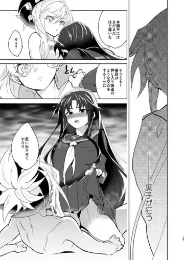 [Kayama Kifumi] Yōjutsu-shi-dono to funō no ni Takashi-sama (Fate/Grand Order)sa mple Fhentai.net - Page 9