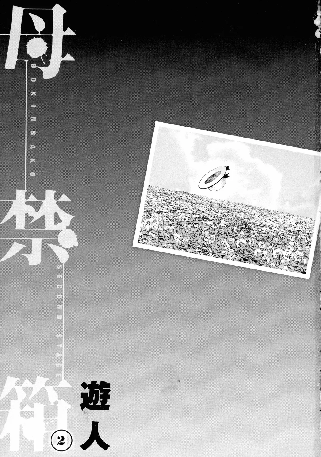 [U-jin] Bokinbako 2 Fhentai - Page 3