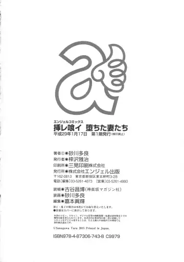 [Sunagawa Tara] Iregui Ochita Tsuma-tachi Fhentai - Page 193