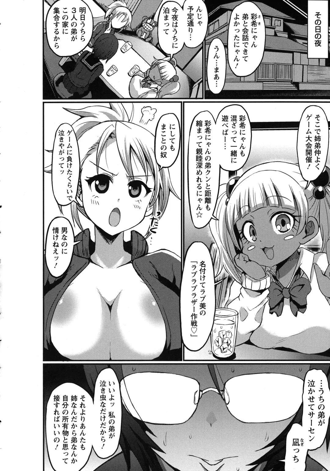 [Bu-chan] Oneshabu Pyu Pyu Fhentai.net - Page 110