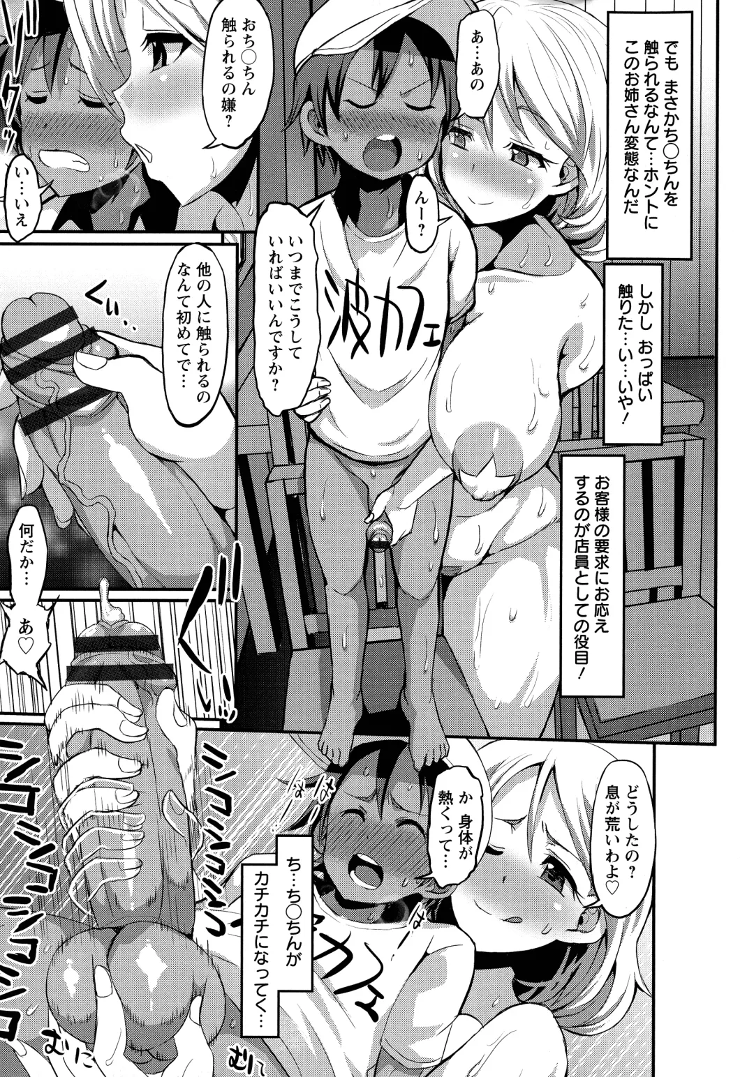 [Bu-chan] Oneshabu Pyu Pyu Fhentai.net - Page 54