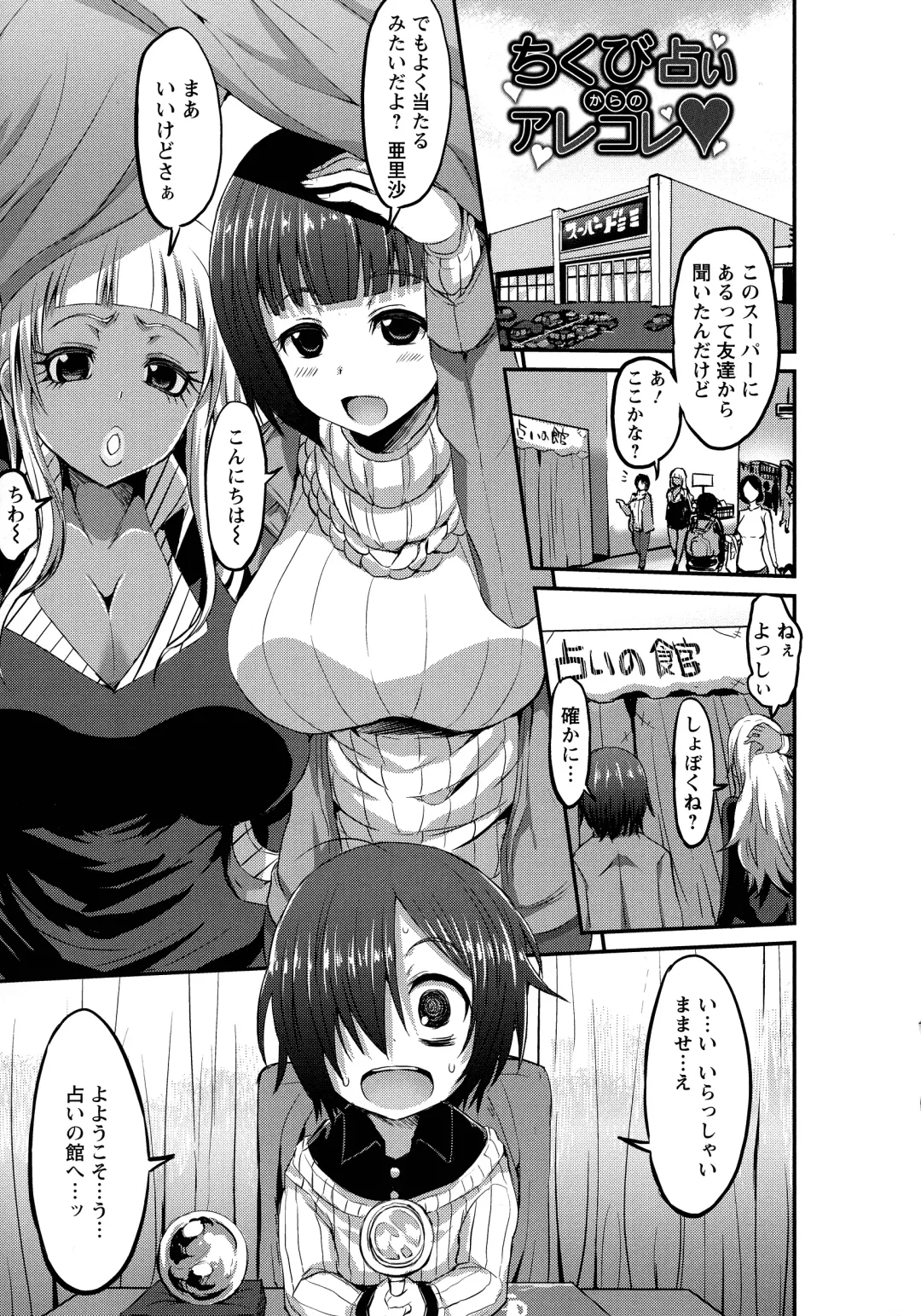 [Bu-chan] Oneshabu Pyu Pyu Fhentai.net - Page 70