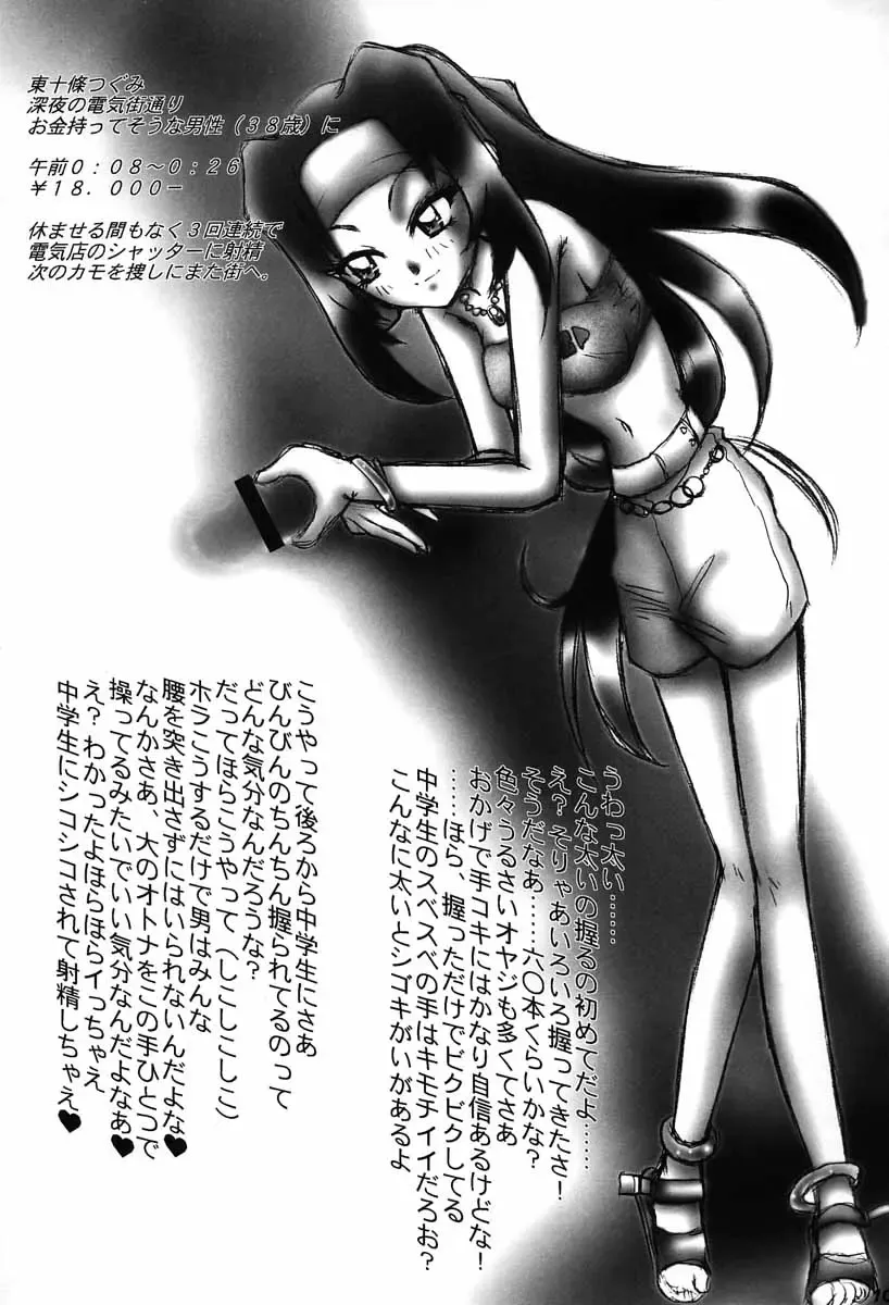 [Nishizaki Byouya] Akihabara Enkougumi version：B Fhentai - Page 9