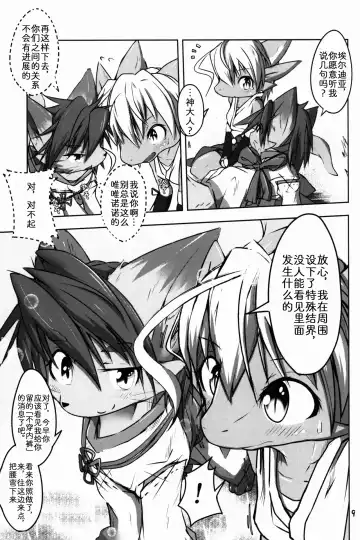 [Kigisuke] SWEETISH GREEN Fhentai - Page 9