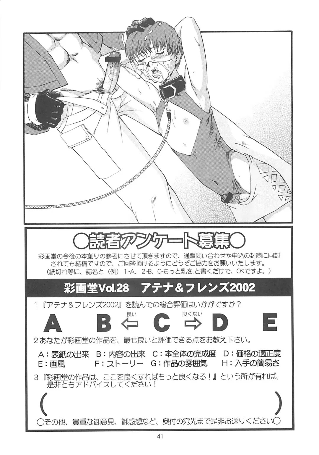 [Saigado] The Athena & Friends 2002 Fhentai - Page 41