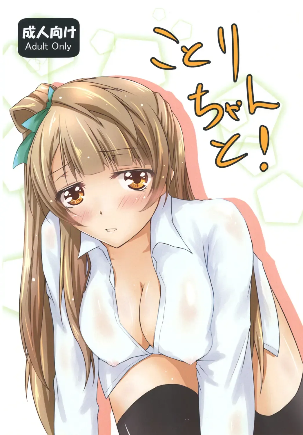 Read [Kihinata Hiroki] Kotori-chan to! - Fhentai.net