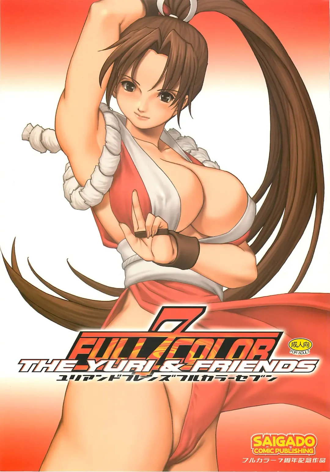 Read [Saigado] The Yuri & Friends Full Color 7 - Fhentai.net