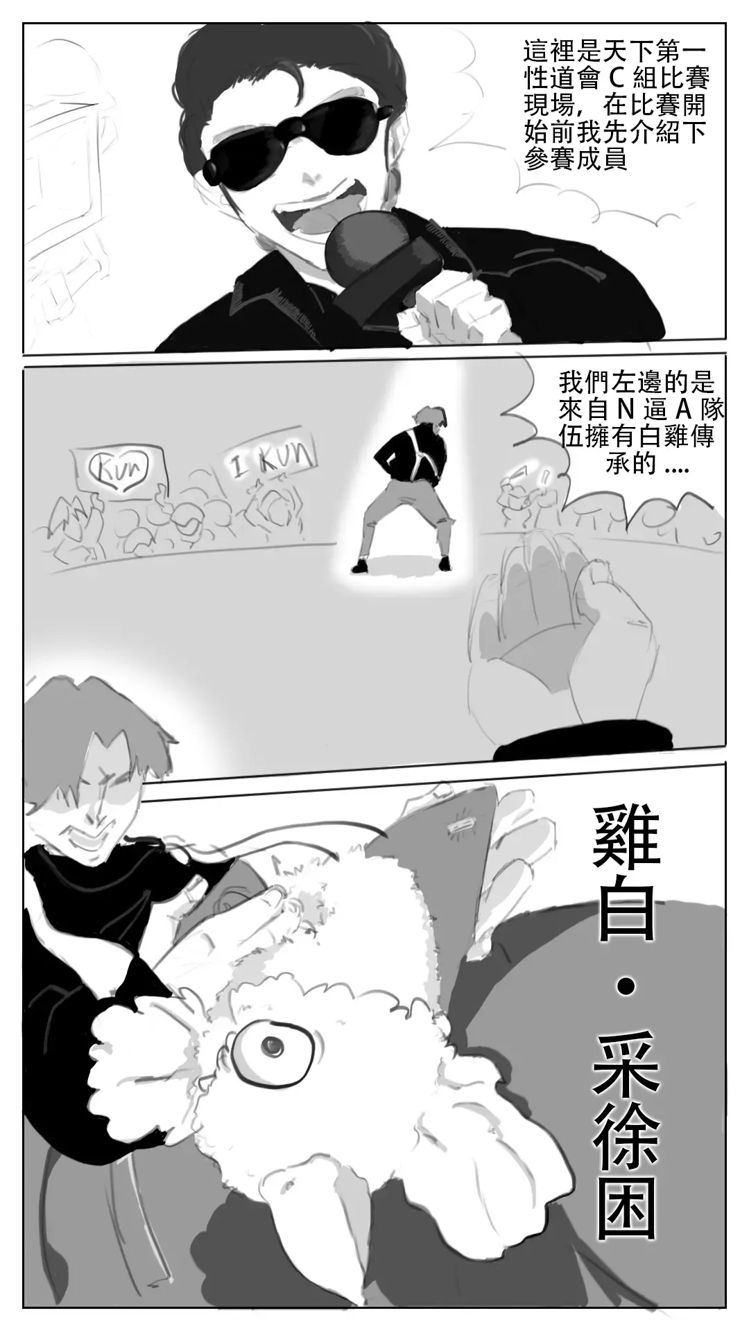 采徐坤大战赖皮蛇 Fhentai.net - Page 1