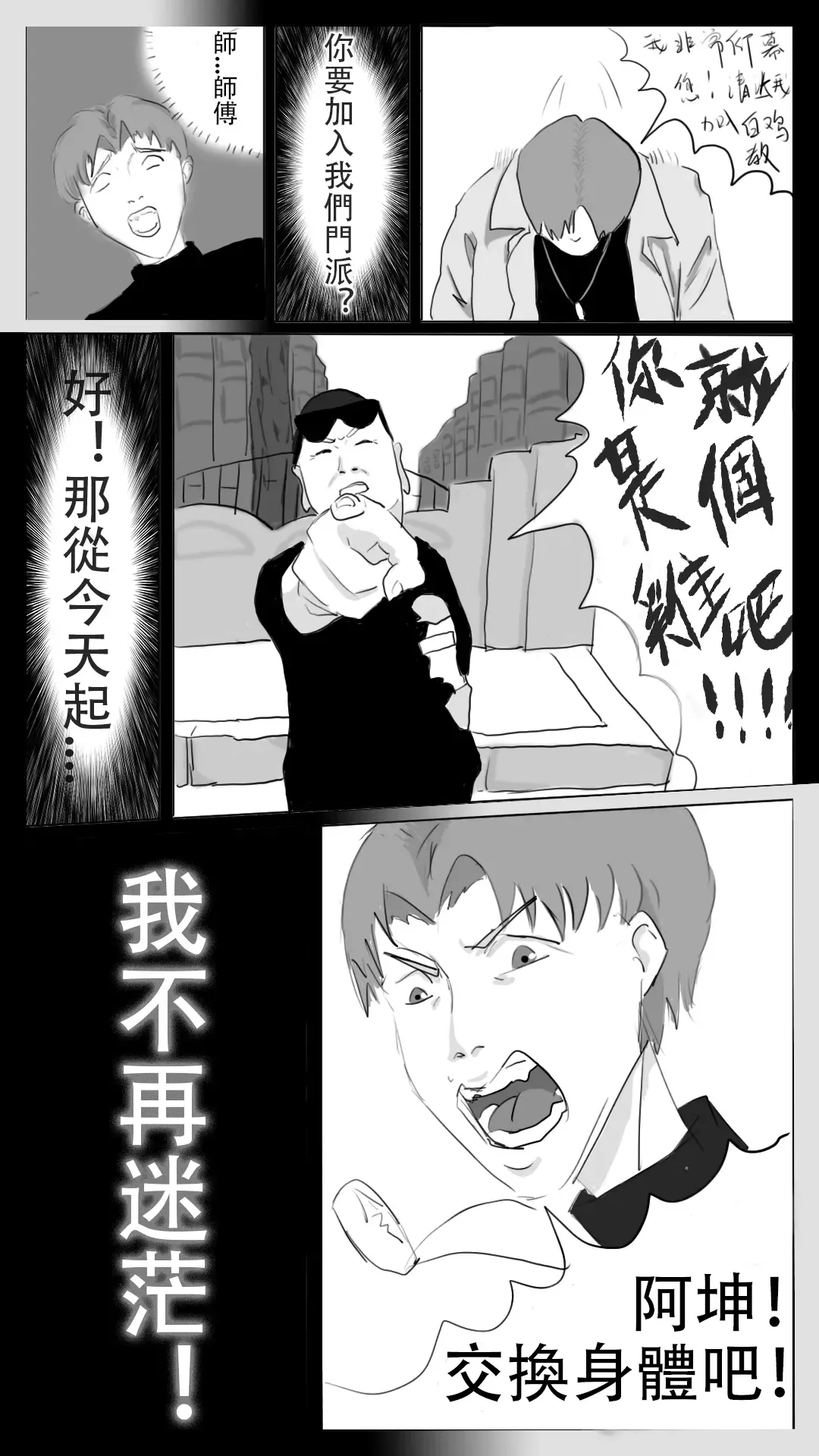 采徐坤大战赖皮蛇 Fhentai.net - Page 12