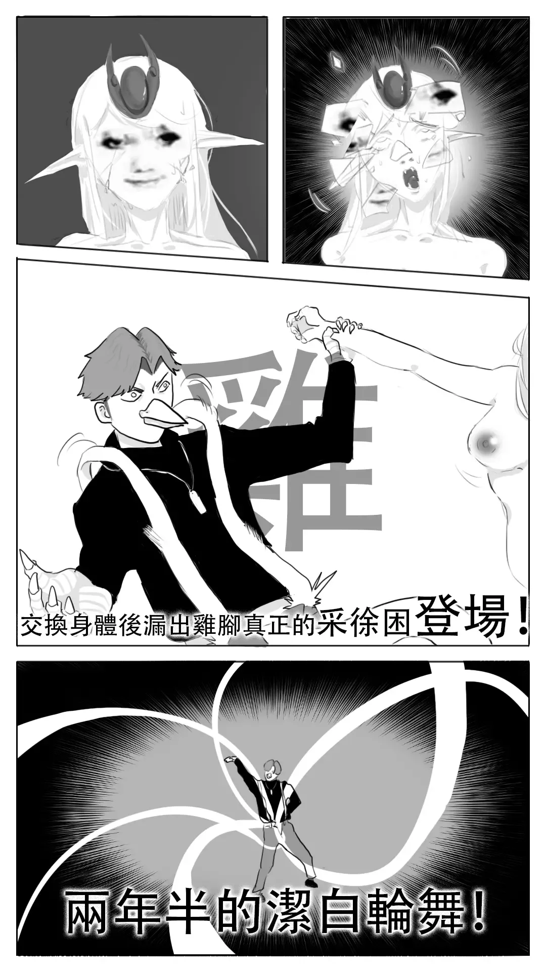 采徐坤大战赖皮蛇 Fhentai.net - Page 14