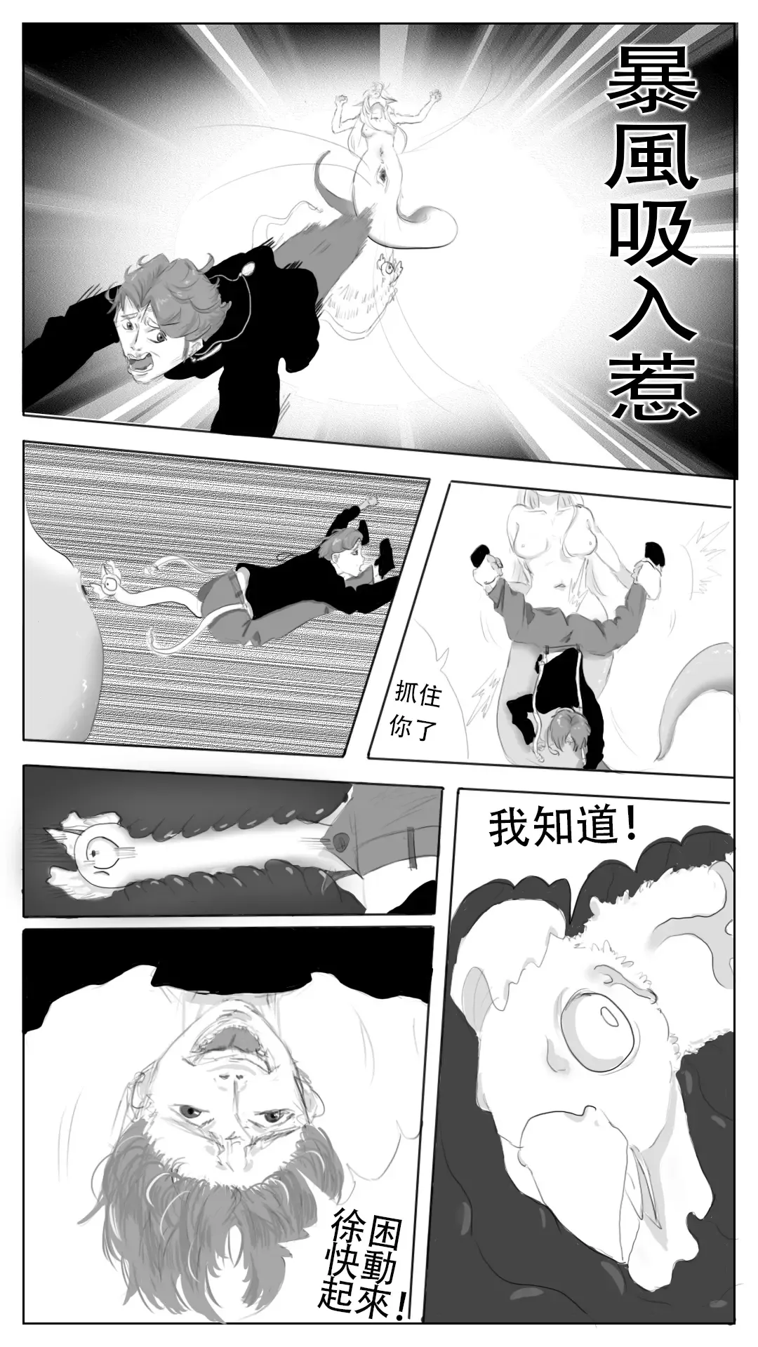 采徐坤大战赖皮蛇 Fhentai.net - Page 5