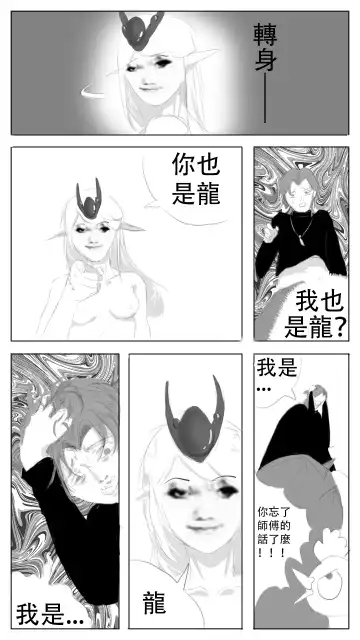 采徐坤大战赖皮蛇 Fhentai.net - Page 11