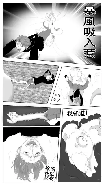 采徐坤大战赖皮蛇 Fhentai.net - Page 5