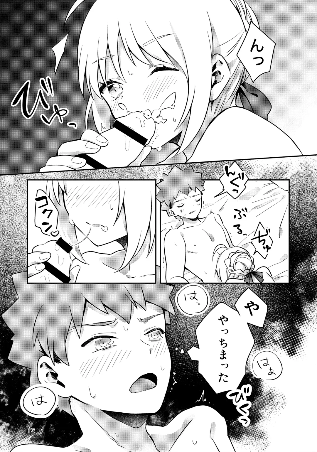 [Suzu] Before dawn Fhentai - Page 11