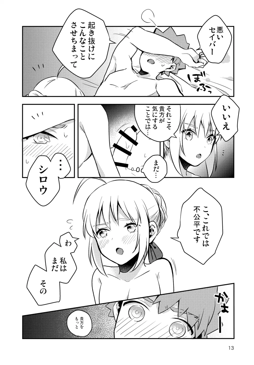 [Suzu] Before dawn Fhentai - Page 12