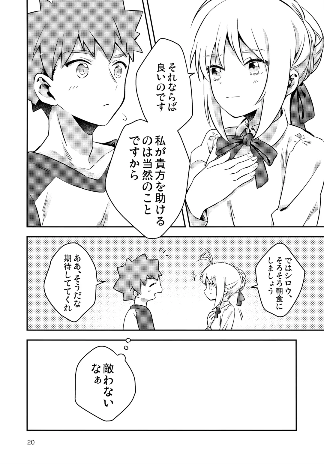 [Suzu] Before dawn Fhentai - Page 19