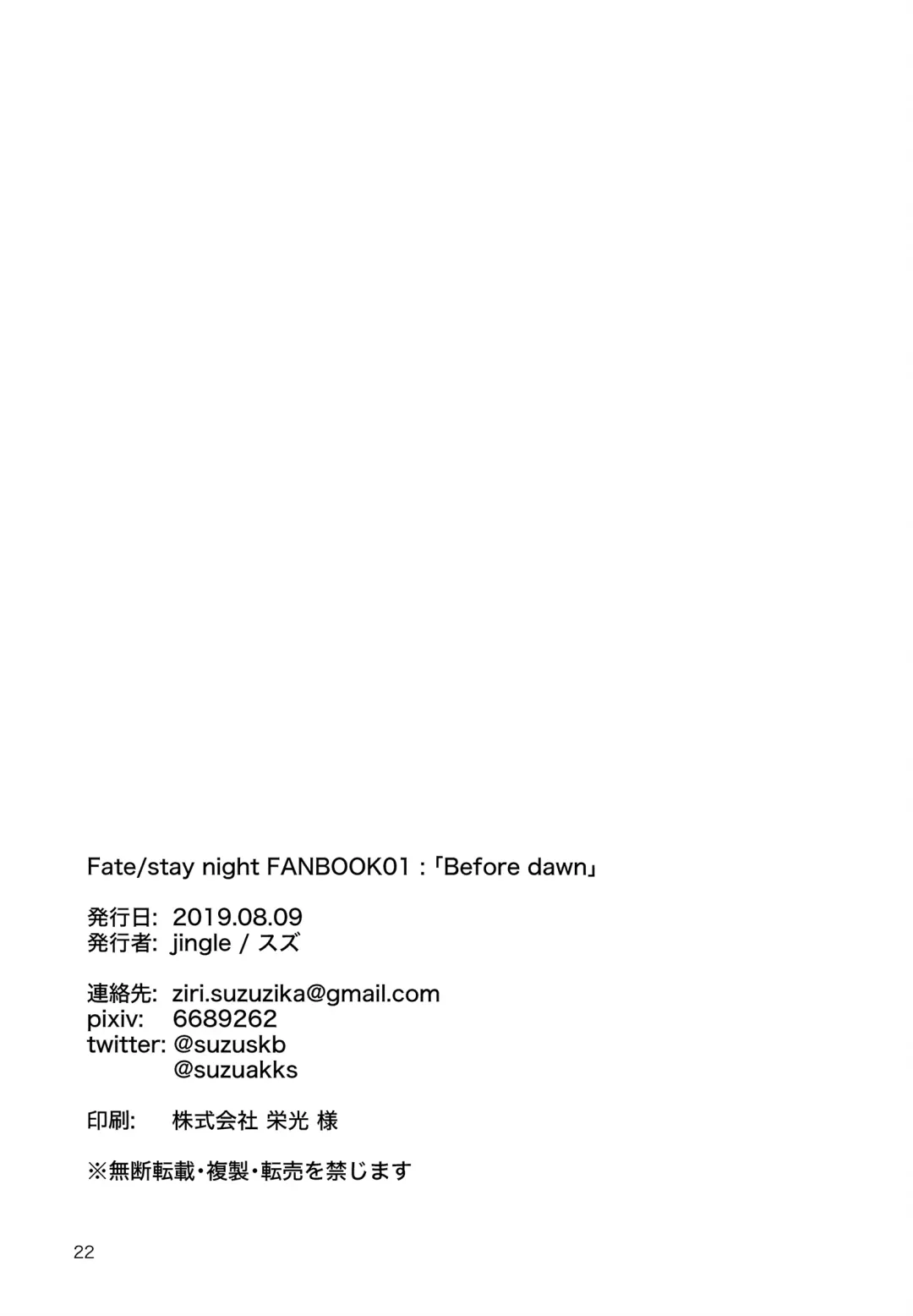 [Suzu] Before dawn Fhentai - Page 21