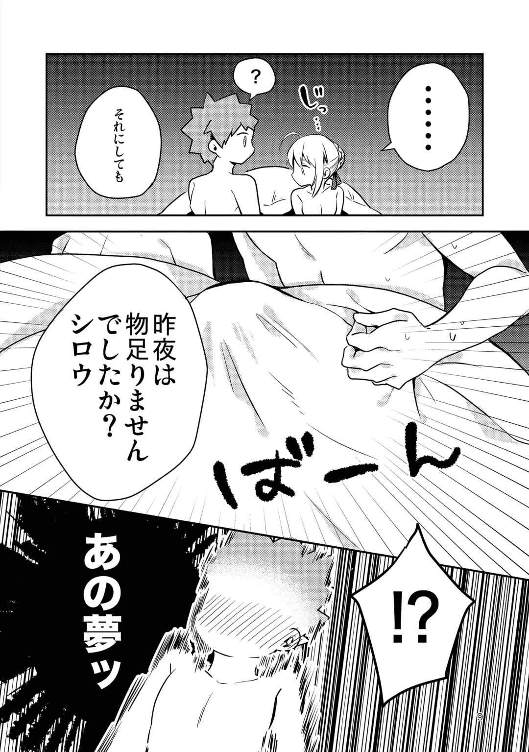 [Suzu] Before dawn Fhentai - Page 8