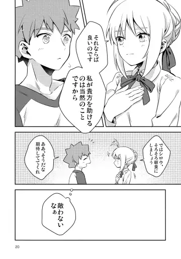 [Suzu] Before dawn Fhentai - Page 19