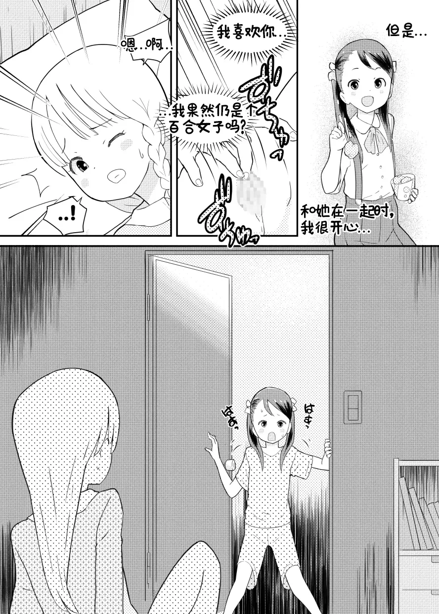 [Kumajiro] Shuumatsu Yuri Monogatari Loli Yuri - End of the World Yuri Story Loli-Yuri Fhentai.net - Page 16