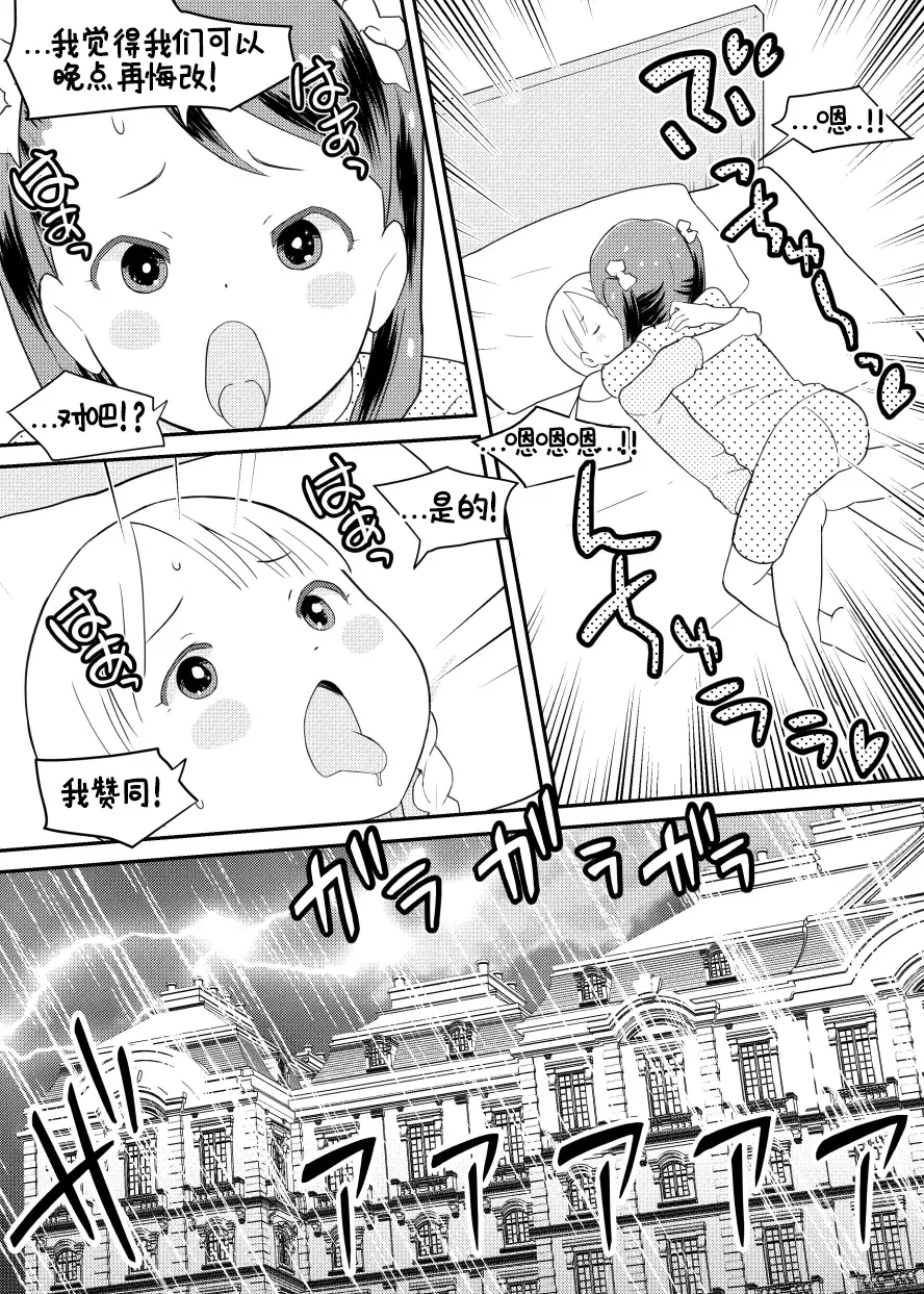 [Kumajiro] Shuumatsu Yuri Monogatari Loli Yuri - End of the World Yuri Story Loli-Yuri Fhentai.net - Page 18