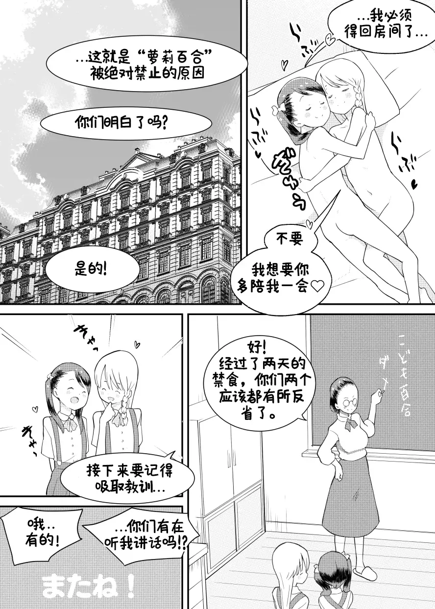 [Kumajiro] Shuumatsu Yuri Monogatari Loli Yuri - End of the World Yuri Story Loli-Yuri Fhentai.net - Page 25