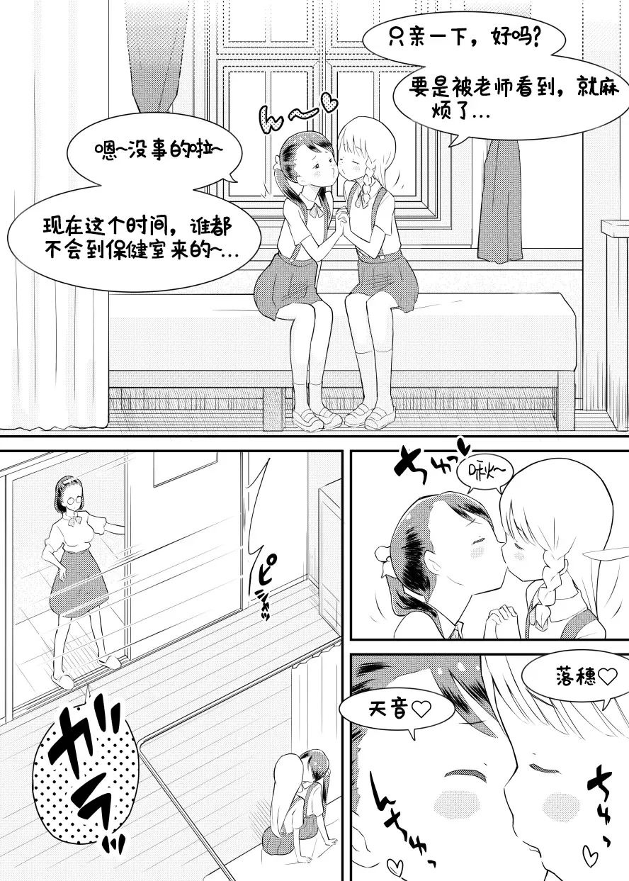 [Kumajiro] Shuumatsu Yuri Monogatari Loli Yuri - End of the World Yuri Story Loli-Yuri Fhentai.net - Page 3