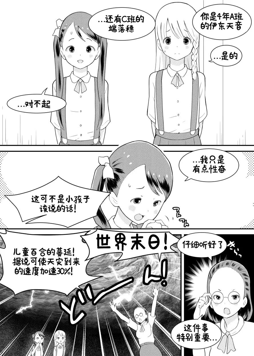 [Kumajiro] Shuumatsu Yuri Monogatari Loli Yuri - End of the World Yuri Story Loli-Yuri Fhentai.net - Page 6