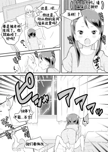 [Kumajiro] Shuumatsu Yuri Monogatari Loli Yuri - End of the World Yuri Story Loli-Yuri Fhentai.net - Page 17