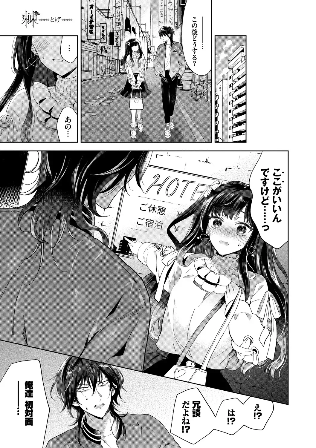 [Ibarame Hisa] Toge Fhentai - Page 6