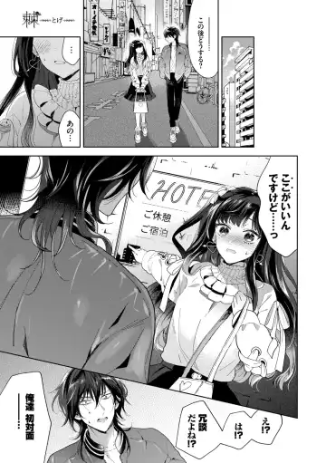 [Ibarame Hisa] Toge Fhentai - Page 6
