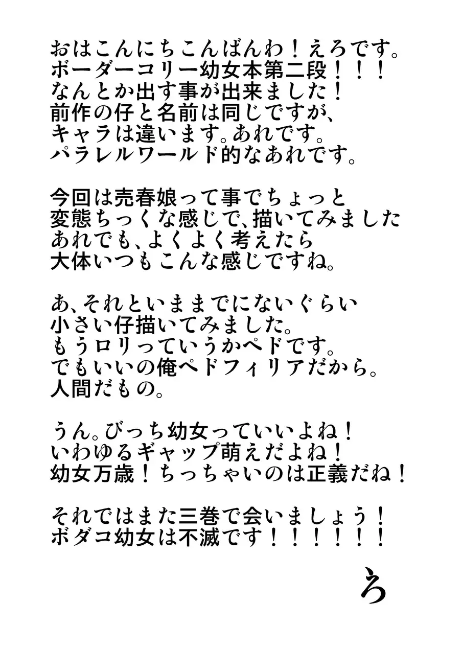 [Ro] Border Collie Youjo Hokan Keikaku Vol. 2 Fhentai - Page 13