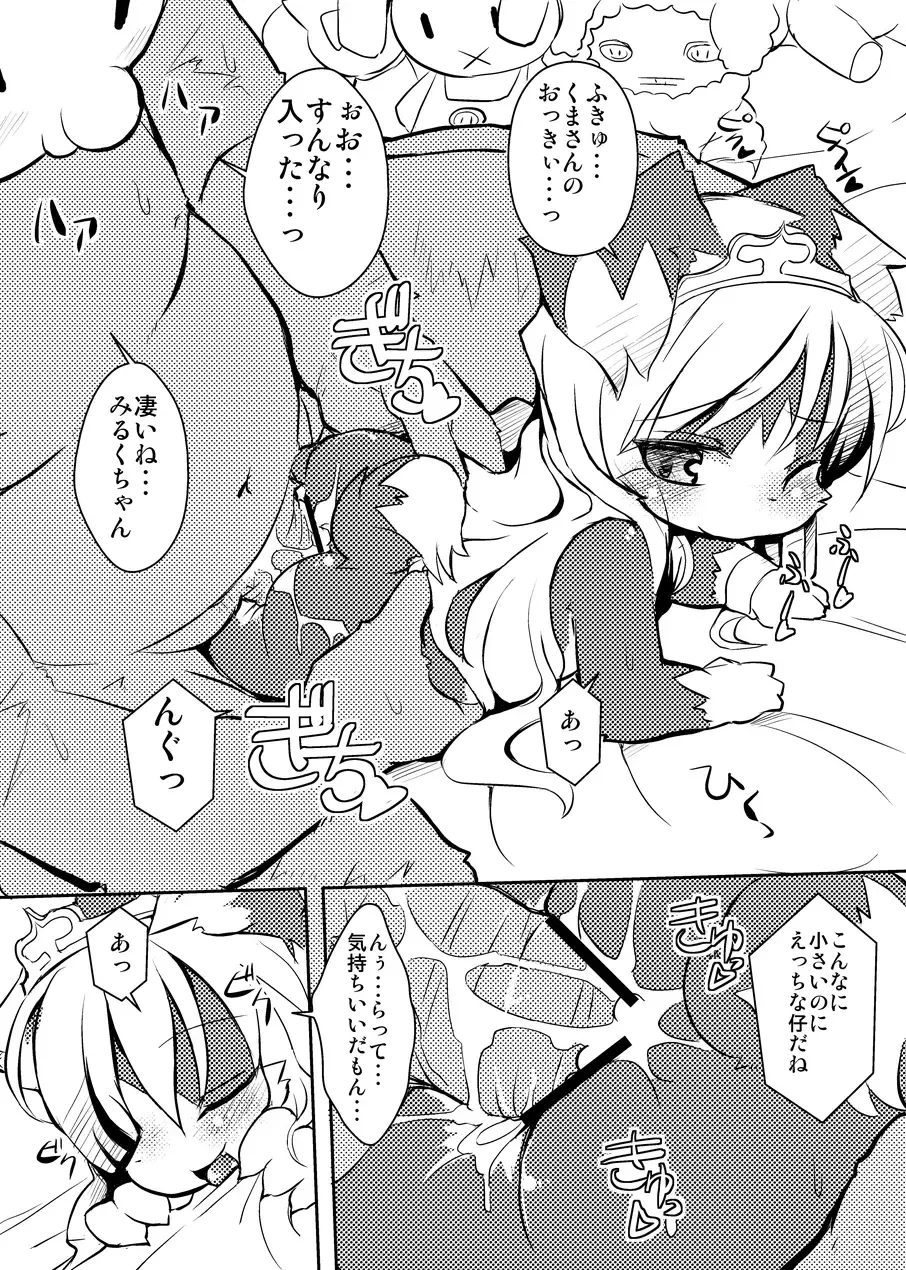 [Ro] Border Collie Youjo Hokan Keikaku Vol. 2 Fhentai - Page 8