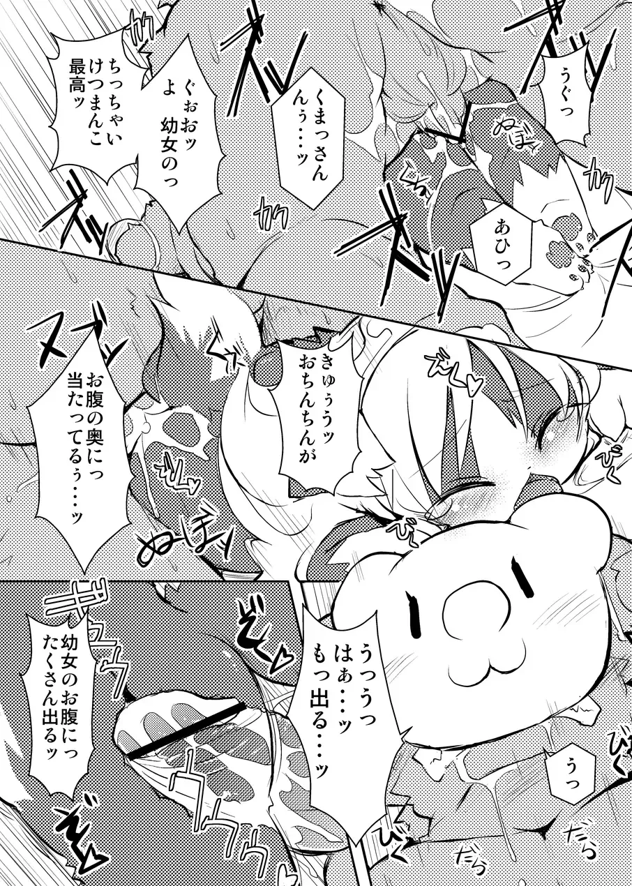 [Ro] Border Collie Youjo Hokan Keikaku Vol. 2 Fhentai - Page 9