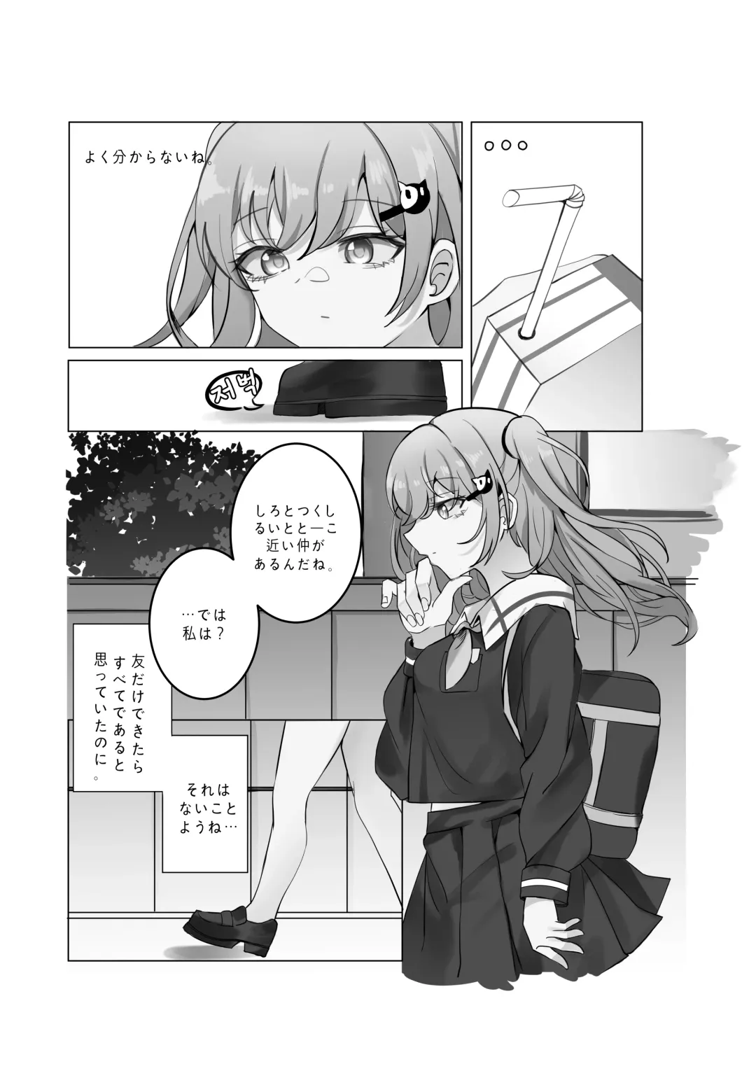 [Bubo] Tensai to Baka no Aida Fhentai - Page 4