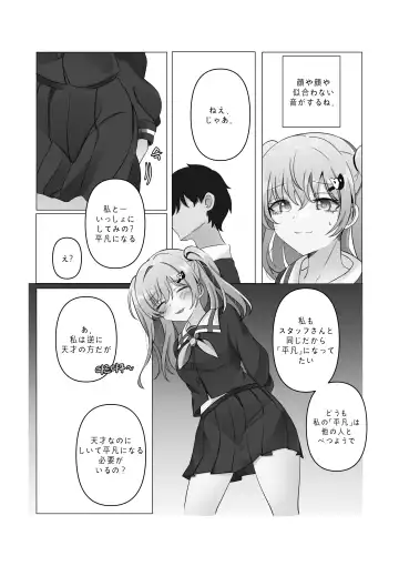 [Bubo] Tensai to Baka no Aida Fhentai - Page 8
