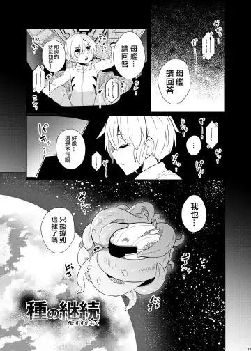 [Suzunomoku] Shu no Keizoku Fhentai.net - Page 2