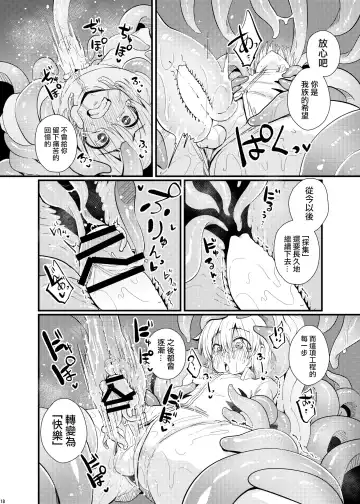 [Suzunomoku] Shu no Keizoku Fhentai.net - Page 7