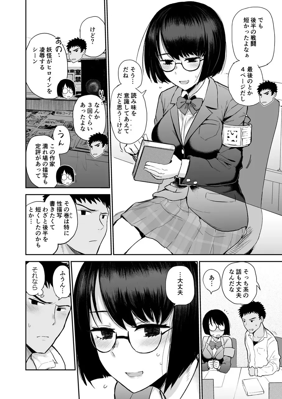 [Ichigain] Bookmark. Maso Tosho Iin Choukyou Fhentai.net - Page 5