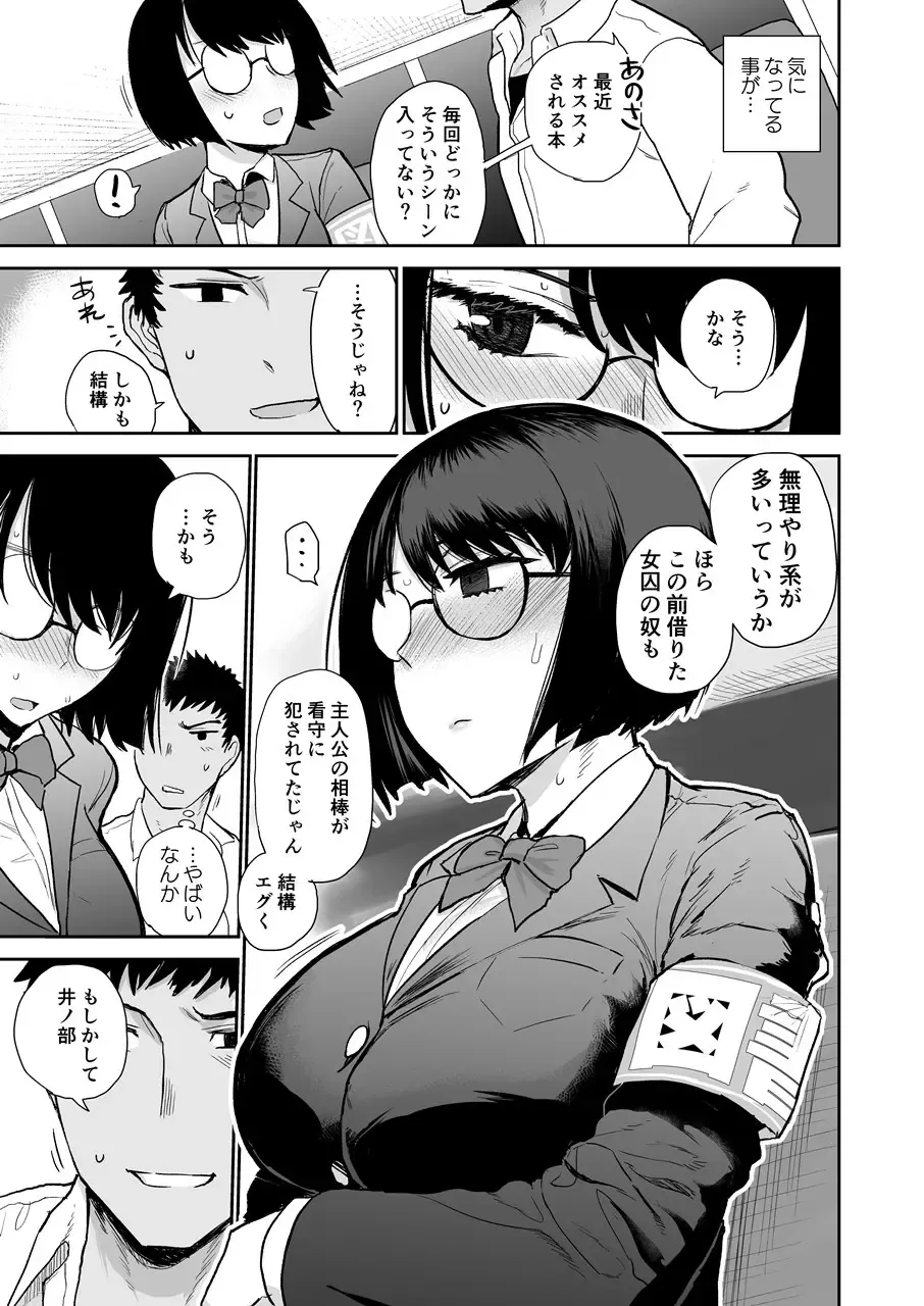 [Ichigain] Bookmark. Maso Tosho Iin Choukyou Fhentai.net - Page 6