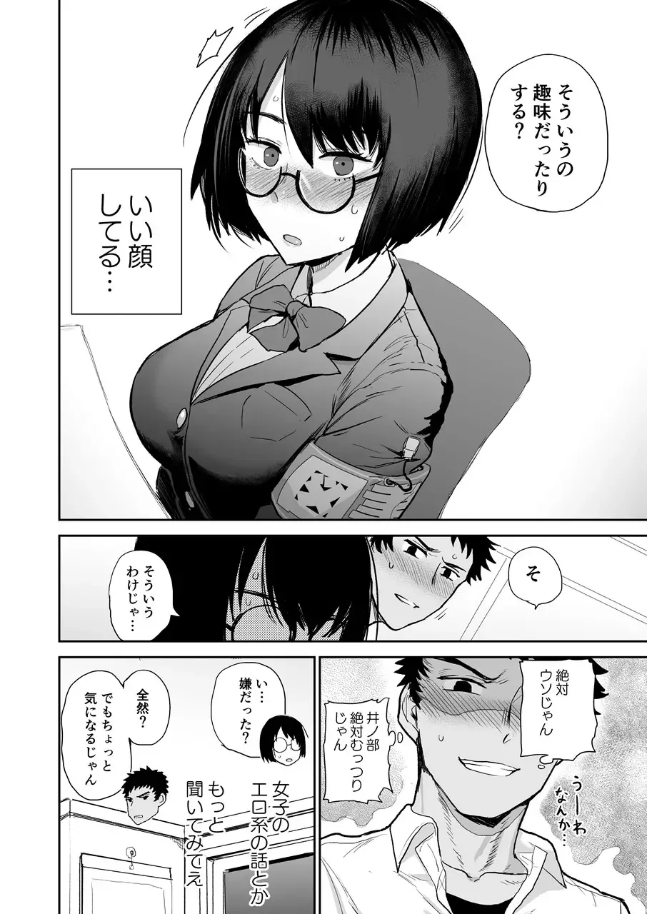 [Ichigain] Bookmark. Maso Tosho Iin Choukyou Fhentai.net - Page 7