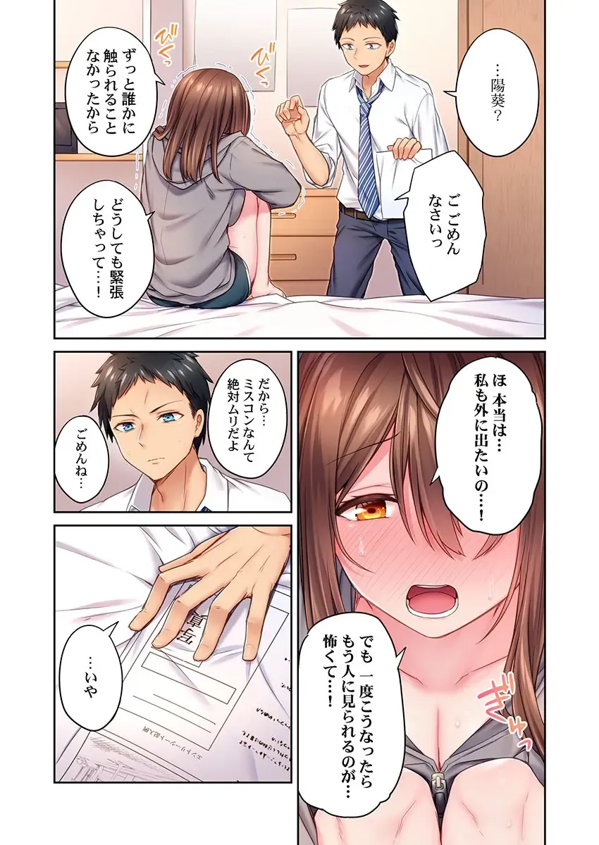 [Syosonn] Hiki komori no kuse shite, ero i Karada ni sodatsu na yo ~ ore shika shiranai osananajimi no mesu no kao 1 Fhentai - Page 13