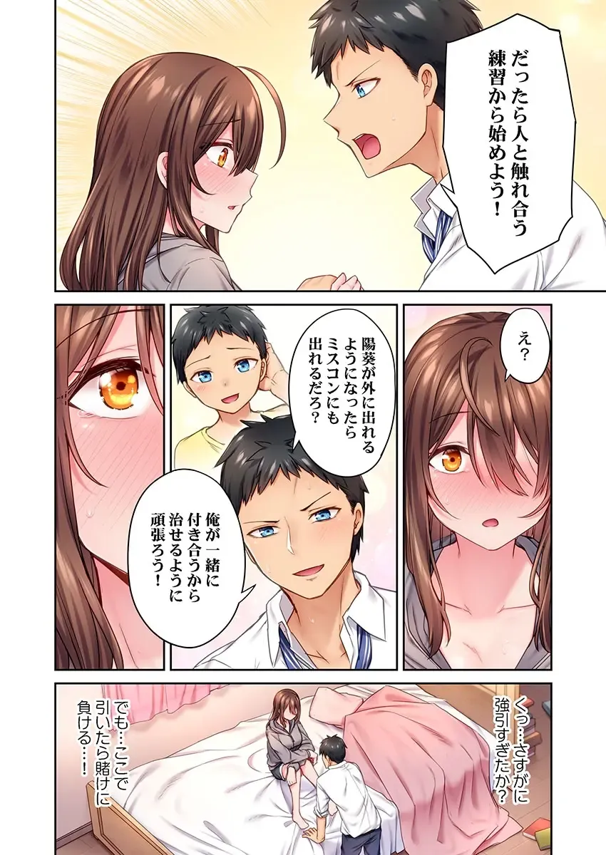 [Syosonn] Hiki komori no kuse shite, ero i Karada ni sodatsu na yo ~ ore shika shiranai osananajimi no mesu no kao 1 Fhentai - Page 14