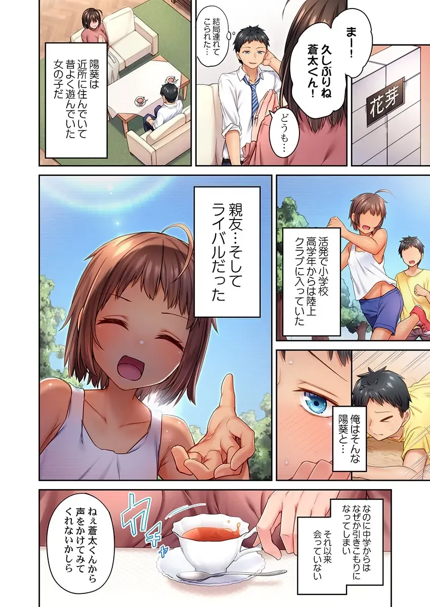 [Syosonn] Hiki komori no kuse shite, ero i Karada ni sodatsu na yo ~ ore shika shiranai osananajimi no mesu no kao 1 Fhentai - Page 6