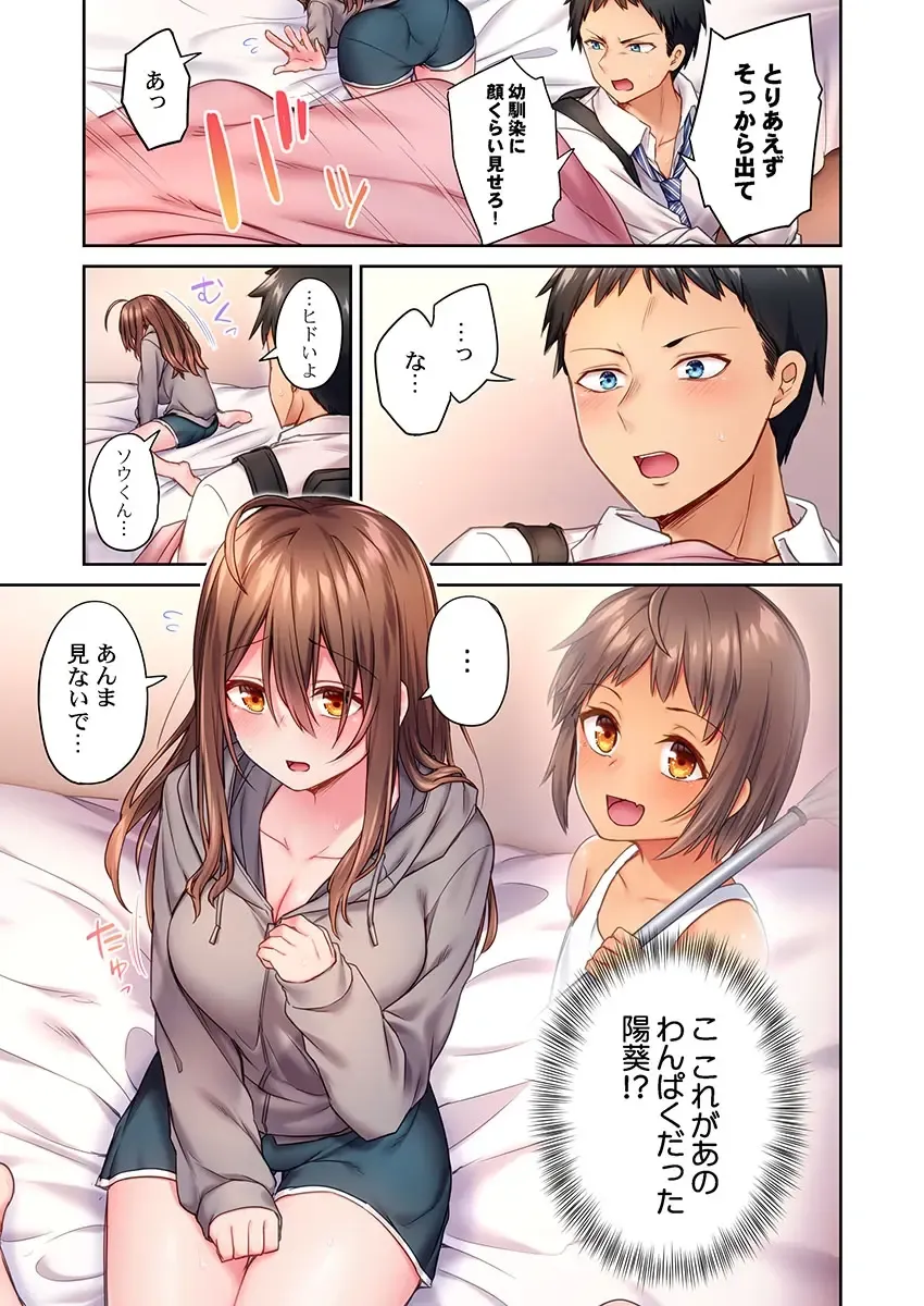 [Syosonn] Hiki komori no kuse shite, ero i Karada ni sodatsu na yo ~ ore shika shiranai osananajimi no mesu no kao 1 Fhentai - Page 9