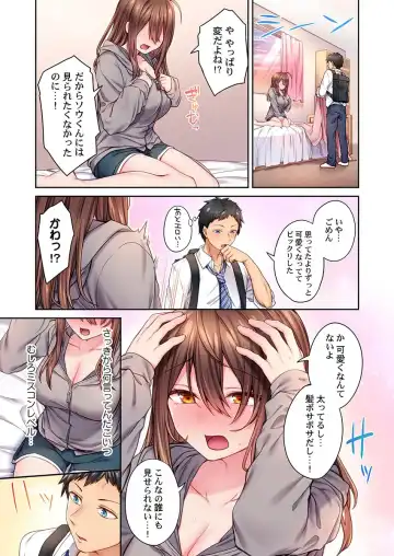 [Syosonn] Hiki komori no kuse shite, ero i Karada ni sodatsu na yo ~ ore shika shiranai osananajimi no mesu no kao 1 Fhentai - Page 11