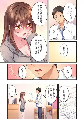 [Syosonn] Hiki komori no kuse shite, ero i Karada ni sodatsu na yo ~ ore shika shiranai osananajimi no mesu no kao 1 Fhentai - Page 15