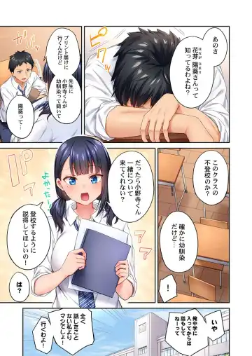 [Syosonn] Hiki komori no kuse shite, ero i Karada ni sodatsu na yo ~ ore shika shiranai osananajimi no mesu no kao 1 Fhentai - Page 5