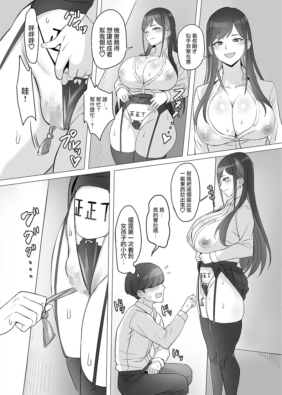 [Kuromogu] Gal o Tasuketara Isekai Tenseikyuu no ReaJuu Seikatsu ga Hajimatta!? Fhentai - Page 26