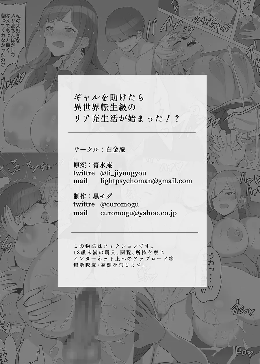 [Kuromogu] Gal o Tasuketara Isekai Tenseikyuu no ReaJuu Seikatsu ga Hajimatta!? Fhentai - Page 63